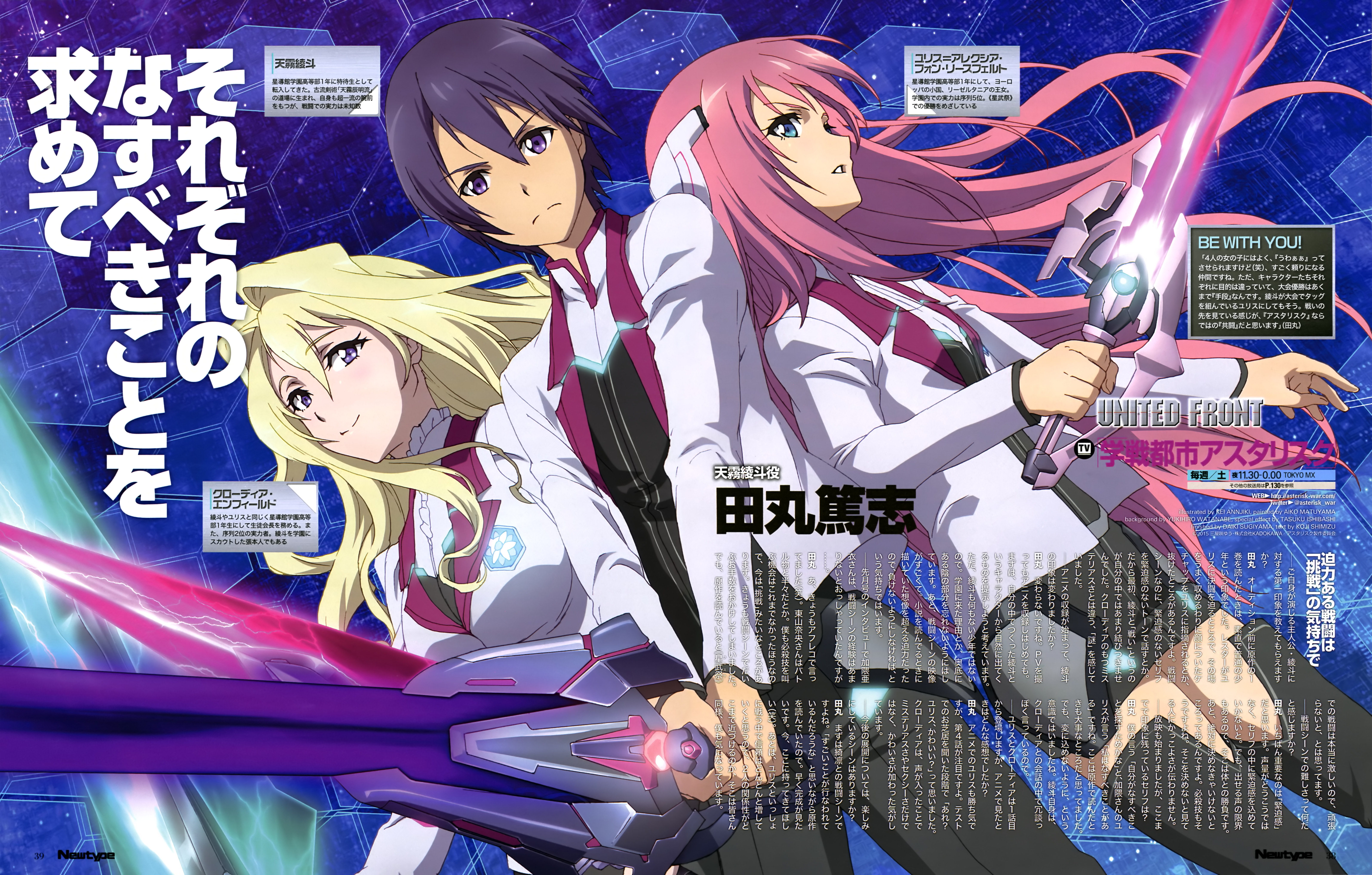 New Gakusen Toshi Asterisk Anime Double Page Spread Visual Revealed -  Haruhichan